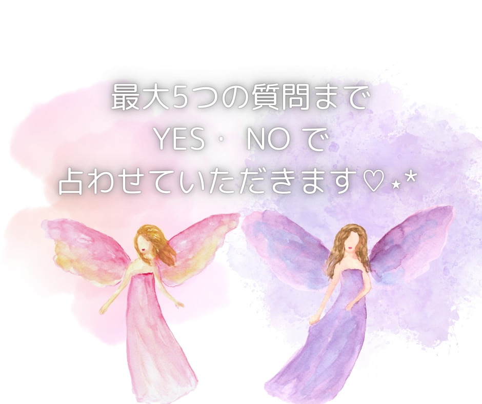 イエスノーゆる占い♥️YES￤NO⭐️５つ占います 二者択一￤タロット￤占い￤恋愛￤仕事￤人間関係￤総合￤ヒント イメージ4