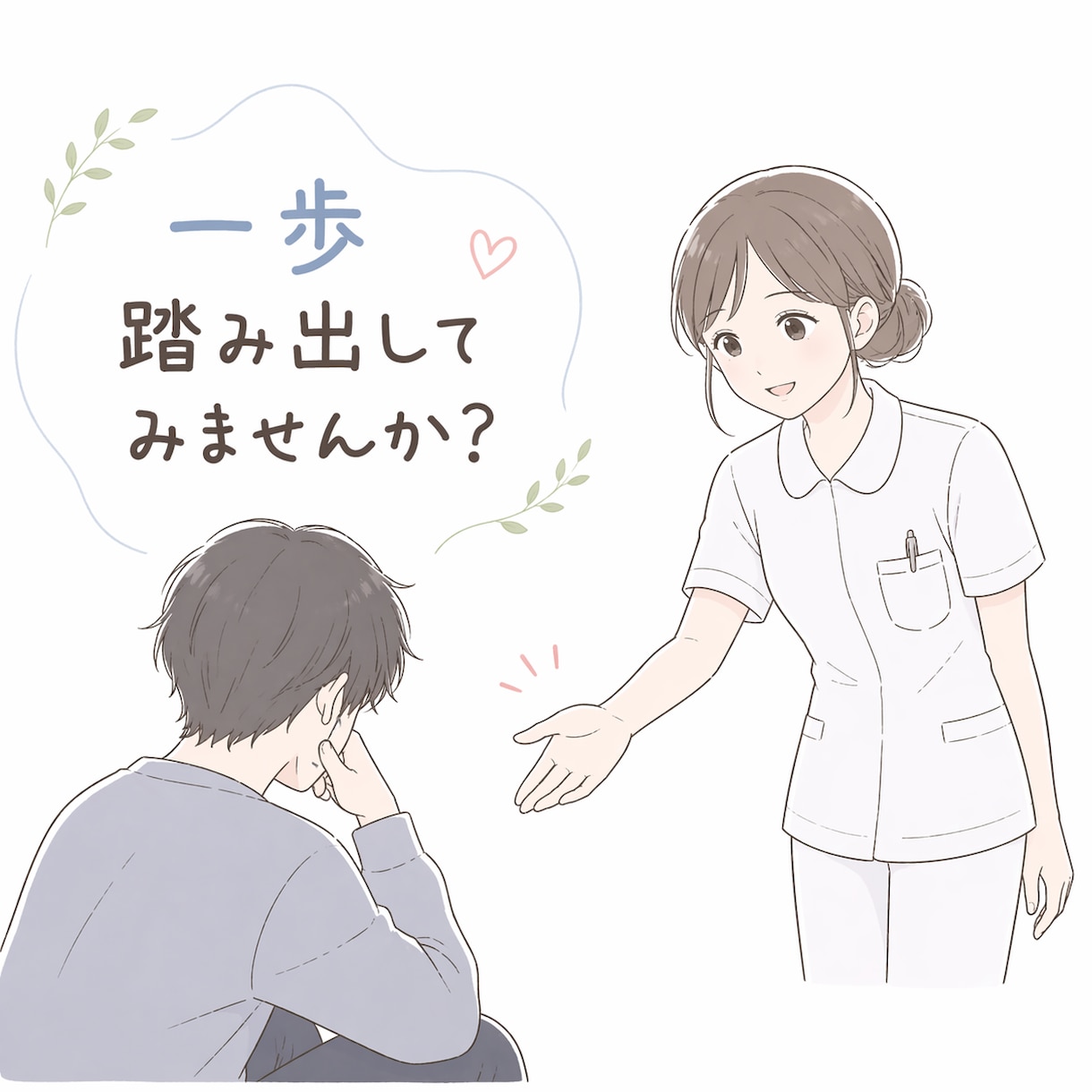 看護師×心理知識｜恋愛の相談を落ち着いて整理します 恋愛の不安・執着に｜看護師が落ち着いて話を聞きます イメージ5