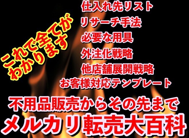 副業メルカリ転売で稼いだ方法初めから丁寧に教えます 全ては家の不用品を販売するところから始まりました イメージ1