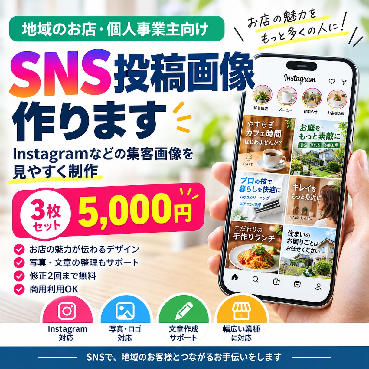 地域のお店向けSNS投稿画像を作ります Instagramなどの集客画像を見やすく制作 イメージ1