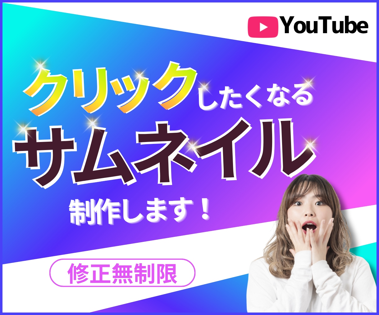 クリックされるサムネイル！丁寧に作ります 反応するデザイン！クリックしたくなるデザイン！再生回数UP！ イメージ1