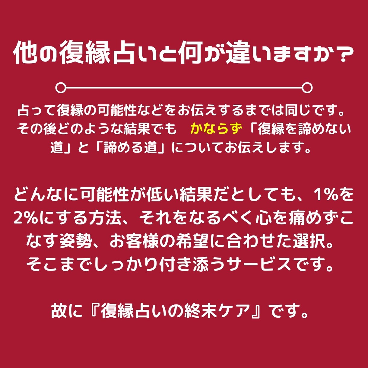 復縁占いの終末ケアをします 何度も繰り返し占いをしてしまうあなたへ。これで最後の復縁占い イメージ2