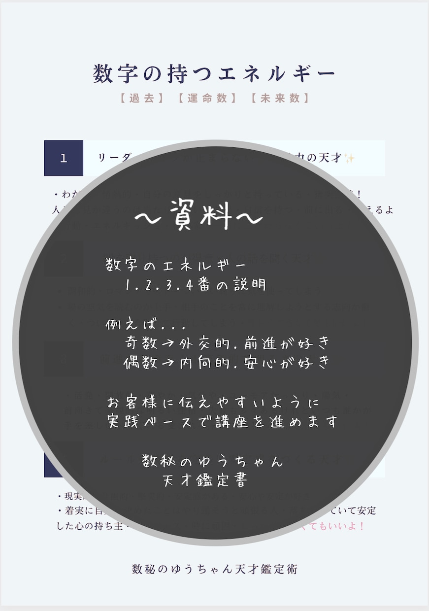 占いのやり方｜数秘術｜才能開花と伝え方教えます 占いや鑑定方法の相談｜自信を付けたい方｜何でも質問OKです イメージ2
