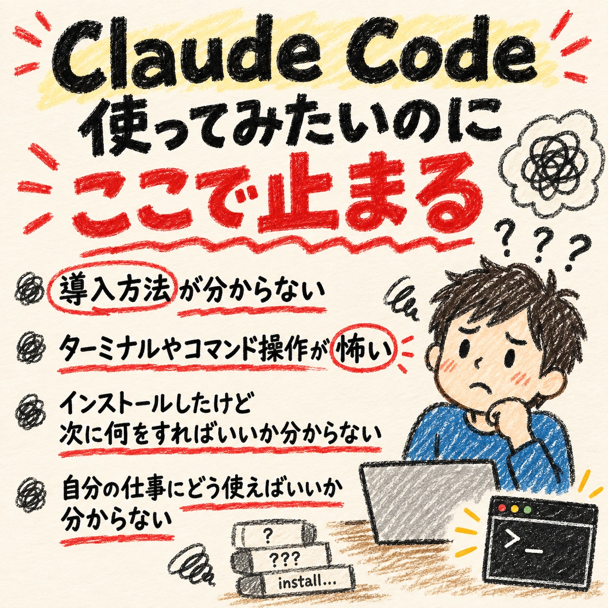 Claude Codeを実務で使える状態にします インストールから、仕事で使えるところまで イメージ1