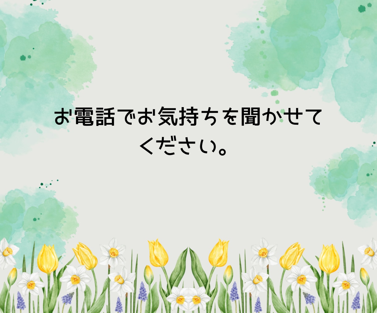 お試し1分からでも大丈夫！看護師がお話聴きます 初めての方大歓迎！愚痴・雑談・悩みなどなど イメージ10
