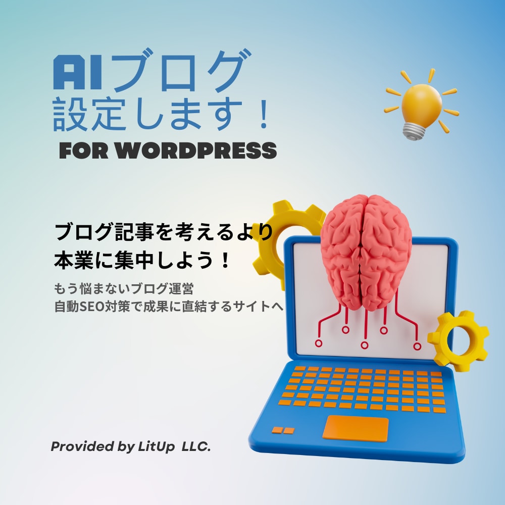 ブログ自動更新のセッティングを行います AIブログで手間を省いてSEO対策を自動化しよう！ イメージ3