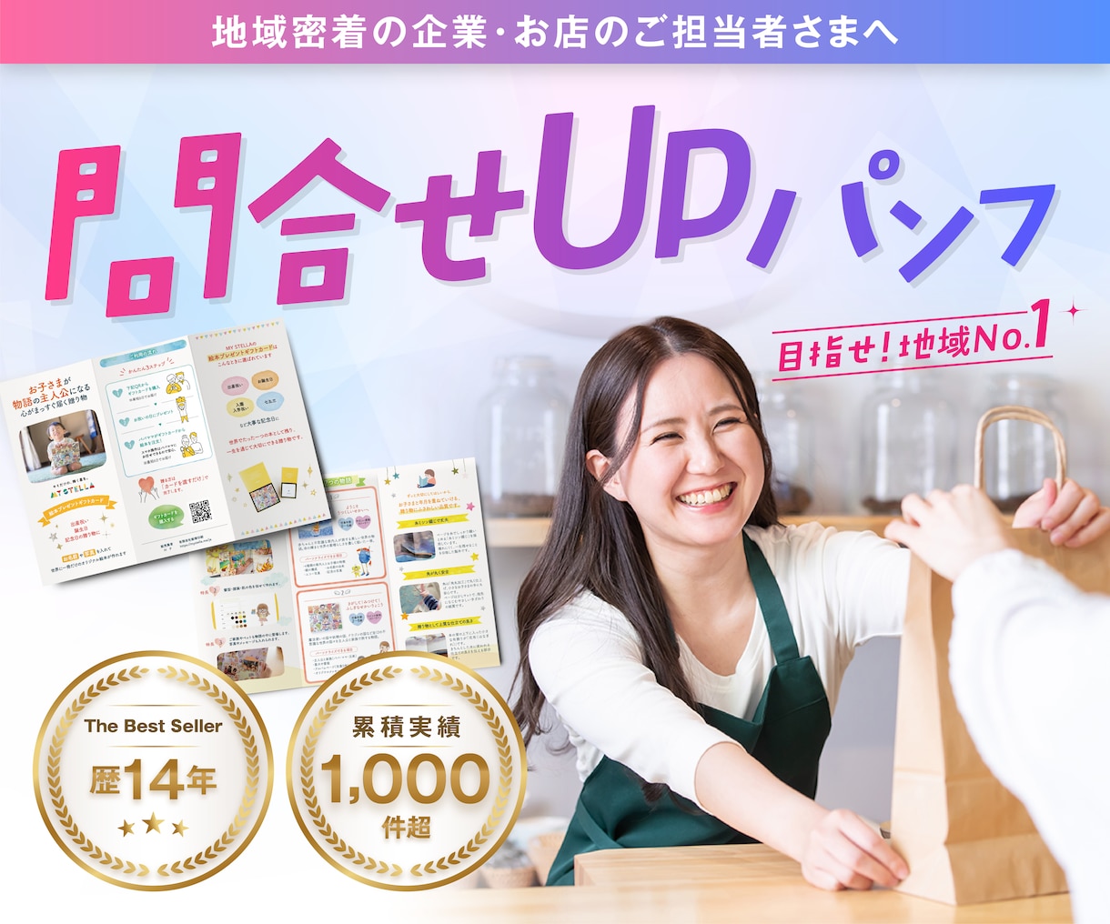 問い合わせアップ！パンフレット作成いたします 目指せ地域No.1！ジャンル問わずお任せください！ イメージ1
