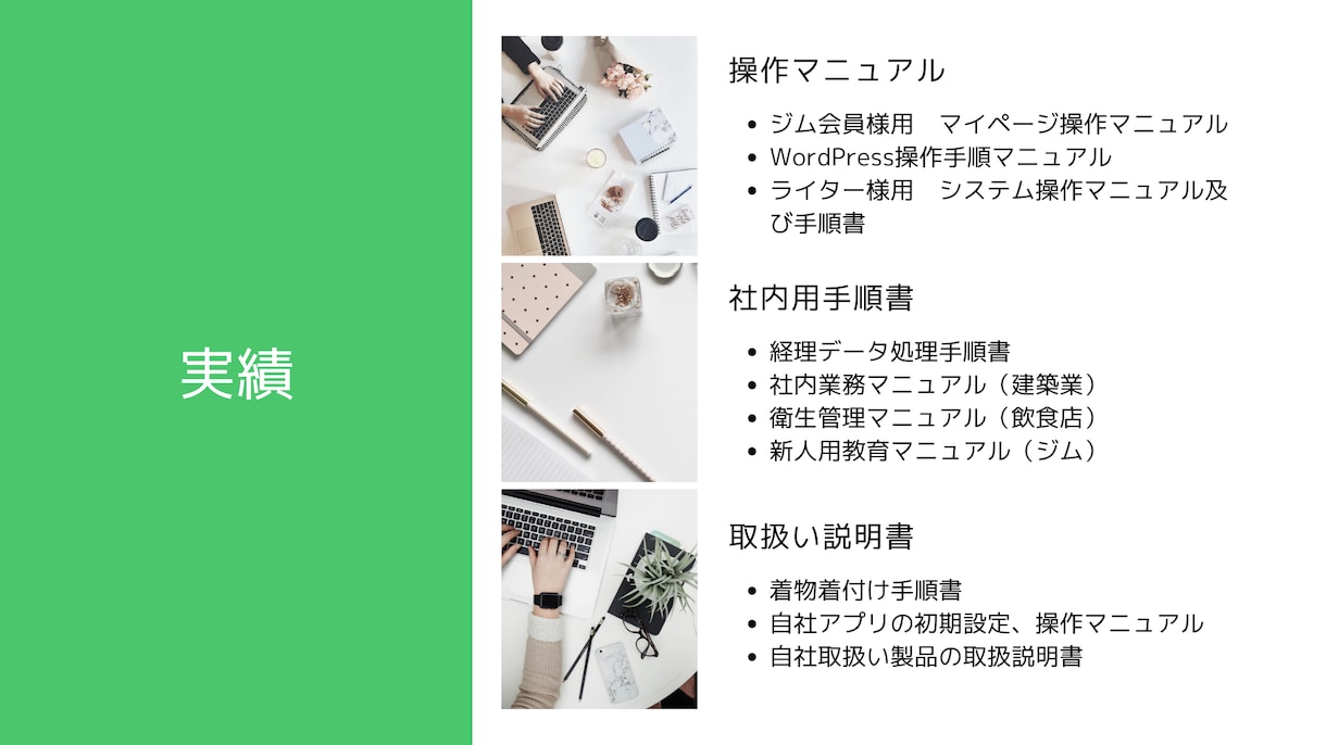 実績多数！現役SVが業務マニュアルの作成代行します 新人研修、引継ぎ、ナレッジ蓄積が必要なあなたへ イメージ3
