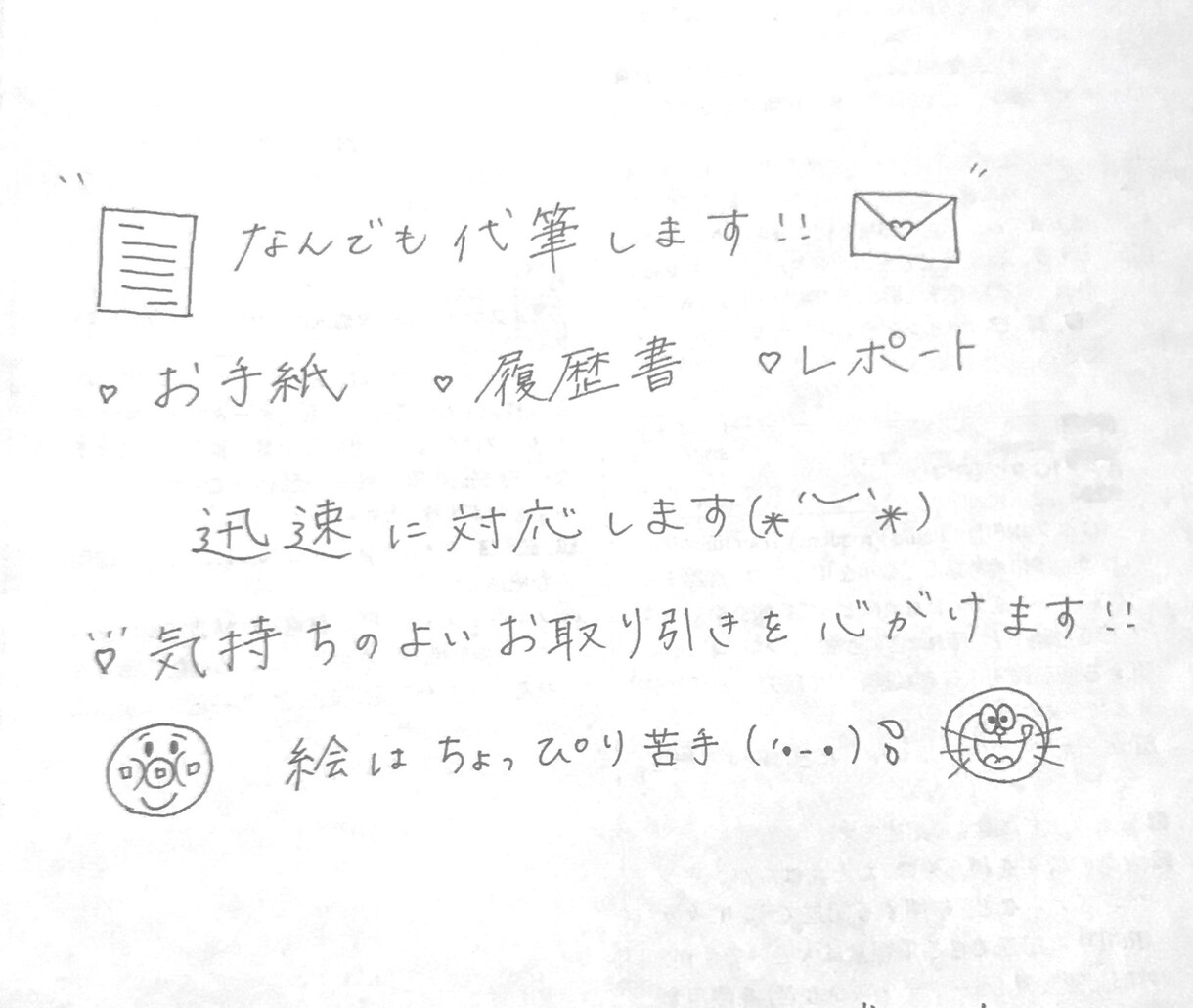 現役女子大生がなんでも代筆します 履歴書　手紙　レポートなどなんでも代筆します！ イメージ1