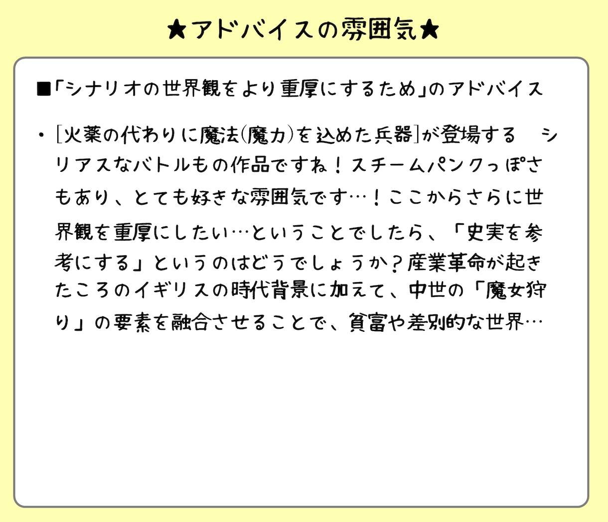 プロ作家が｢穏やかに丁寧に本気で｣アドバイスします 【ﾃｷｽﾄ/通話選択OK♪】漫画/小説/プロット/ネーム イメージ4