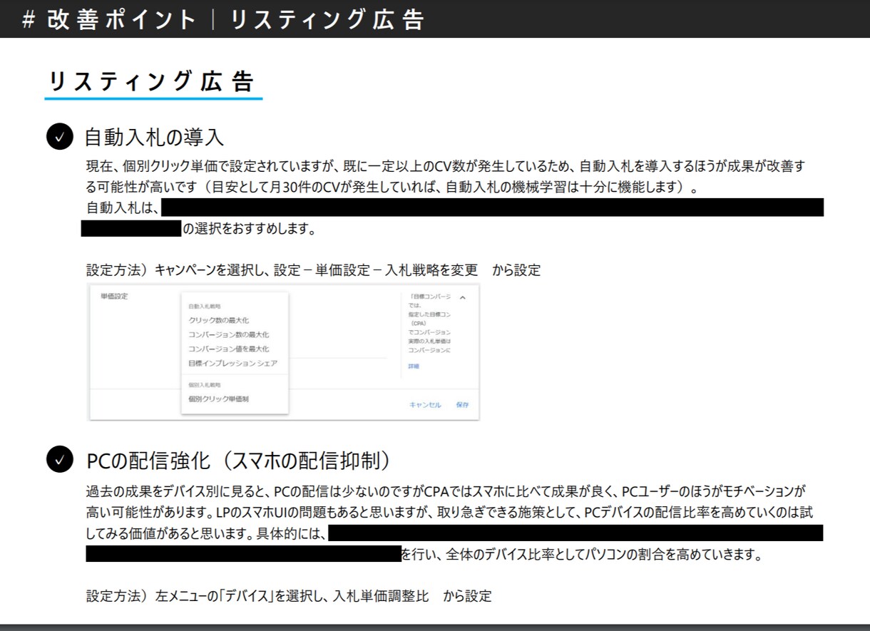 リスティング・WEB広告運用のアドバイスをします ★広告運用チェックリストのオリジナル特典あり イメージ3