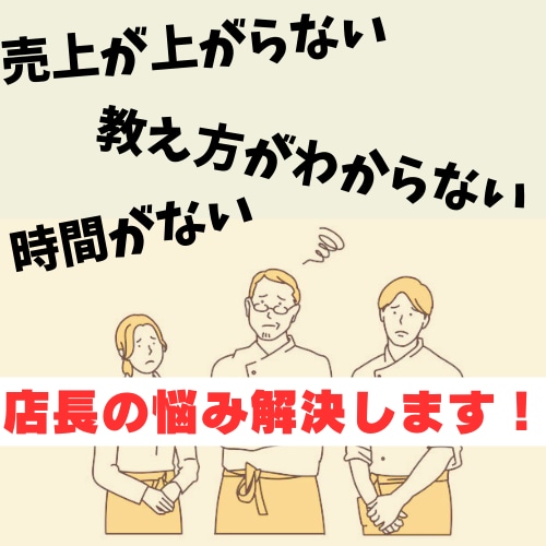 スタッフの教育方法を教えます 教育に関して悩んでいるあなたに、教育のプロが教えます！ イメージ1