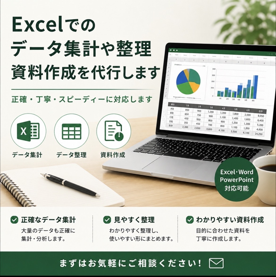 Excelのデータ集計、事務作業を代行します ExcelからWord、資料作成まで丁寧に対応！ イメージ1