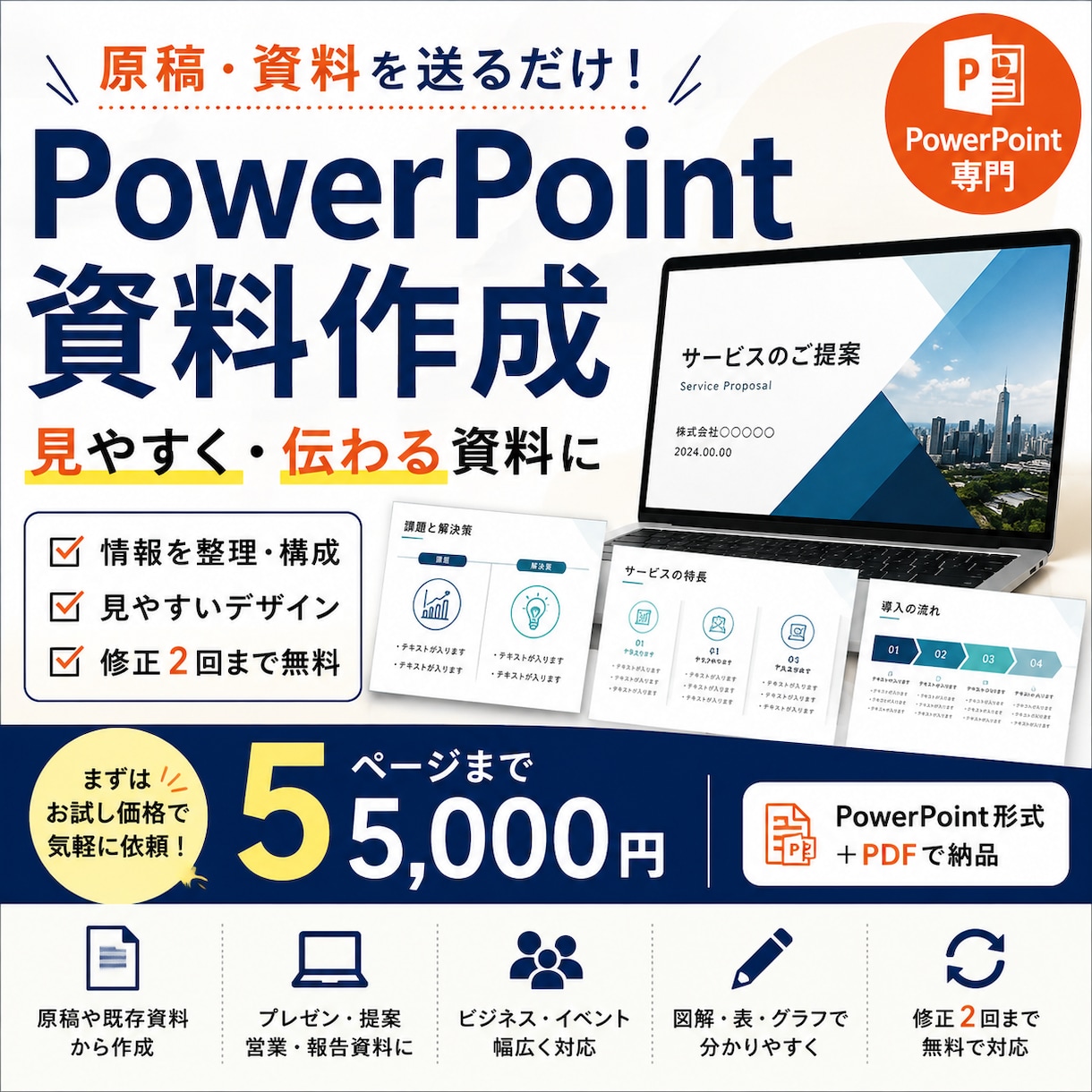 見やすいPowerPoint資料を作成します 原稿や既存資料から伝わるスライドに仕上げます イメージ1