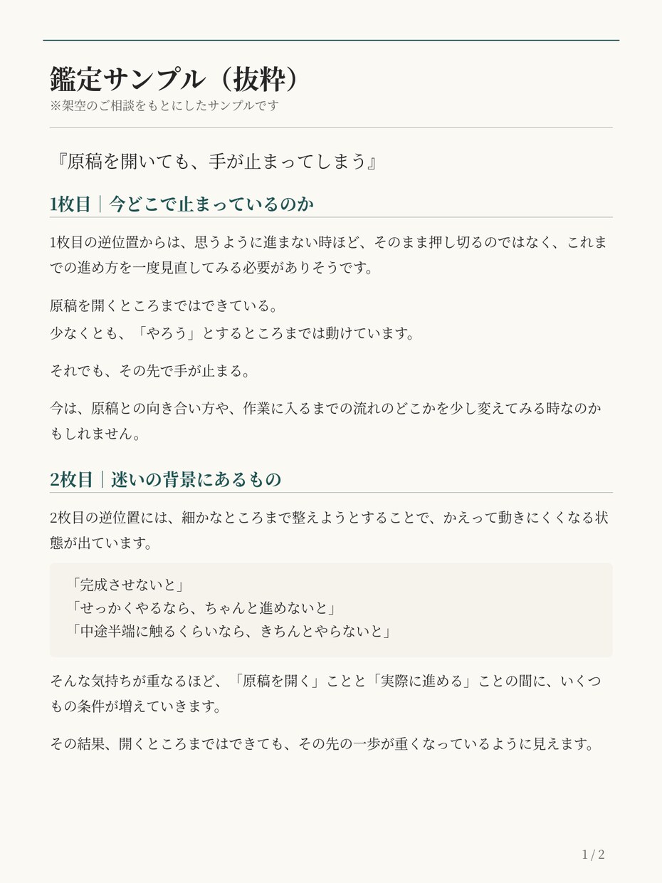 創作の迷いをタロットで整理します 描けない・進まない理由をカードから読み解きます イメージ3