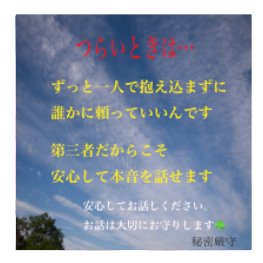 生きづらさや不安恐れを抱える心を優しく受けとめます ひとりで抱え込まないで欲しい❀うまく話せなくても大丈夫です イメージ7