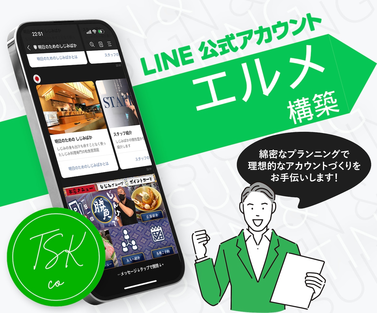 限定！エルメ（L Message）の構築します LINEのプロ集団がエルメを構築代行します！ イメージ1