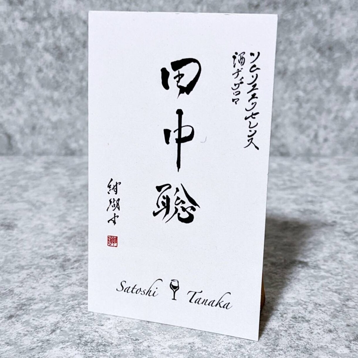 世界唯一！筆跡診断で開運筆文字を書きます 運気上昇する文字で業績拡大につなげませんか イメージ6