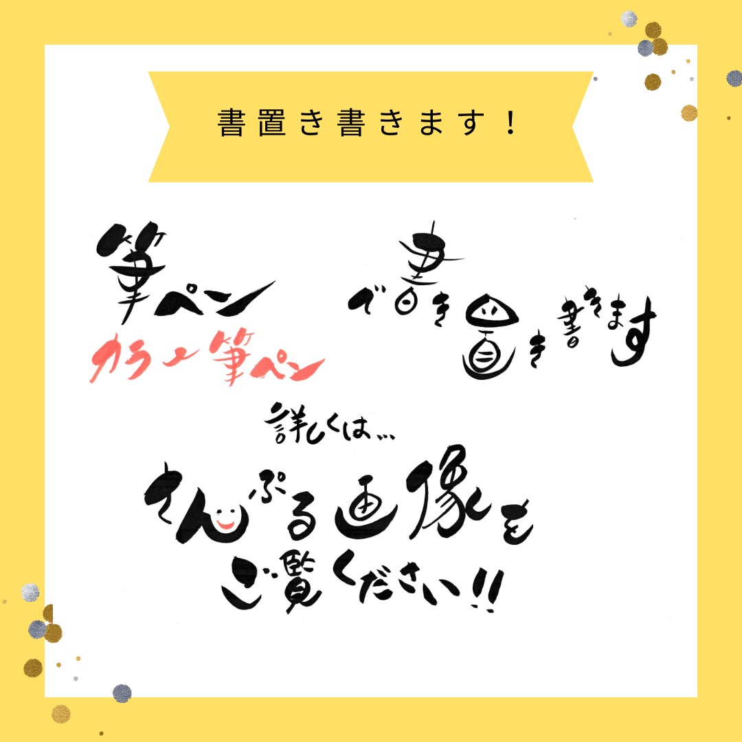 筆ペン・カラー筆ペンで書置き書きます 家族に向けてメッセージを書きます イメージ1