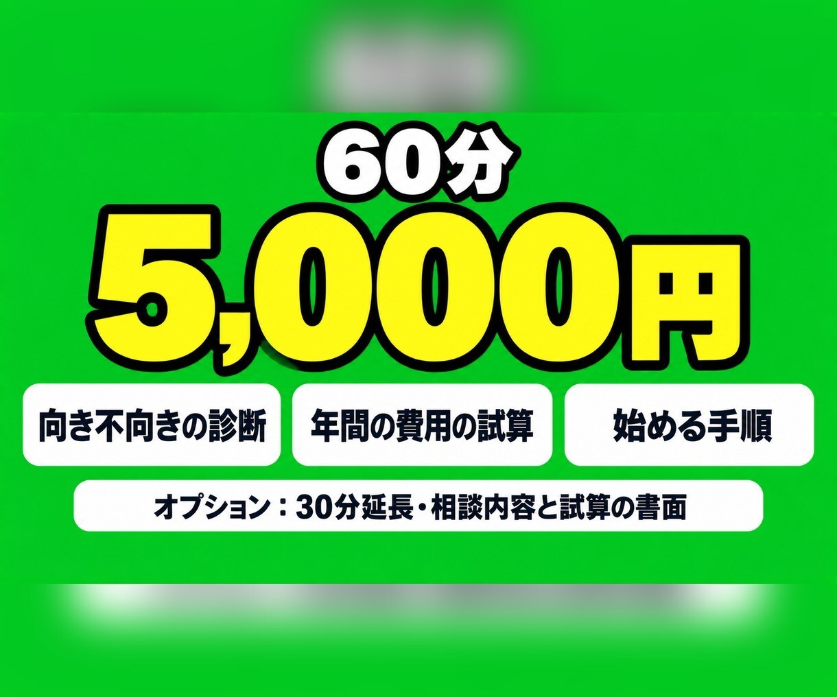 LINEハーネスの導入を60分で相談にのります 今のツールから乗り換えるべきか、60分で診断します イメージ8