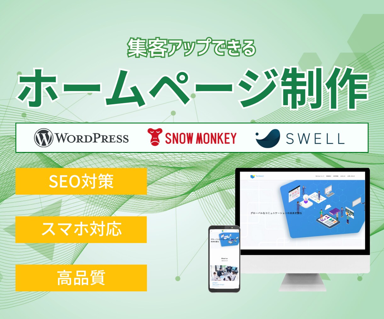 集客＆売上UPするホームページを制作します 初心者でも扱いやすいWordpressテーマを使用 イメージ1