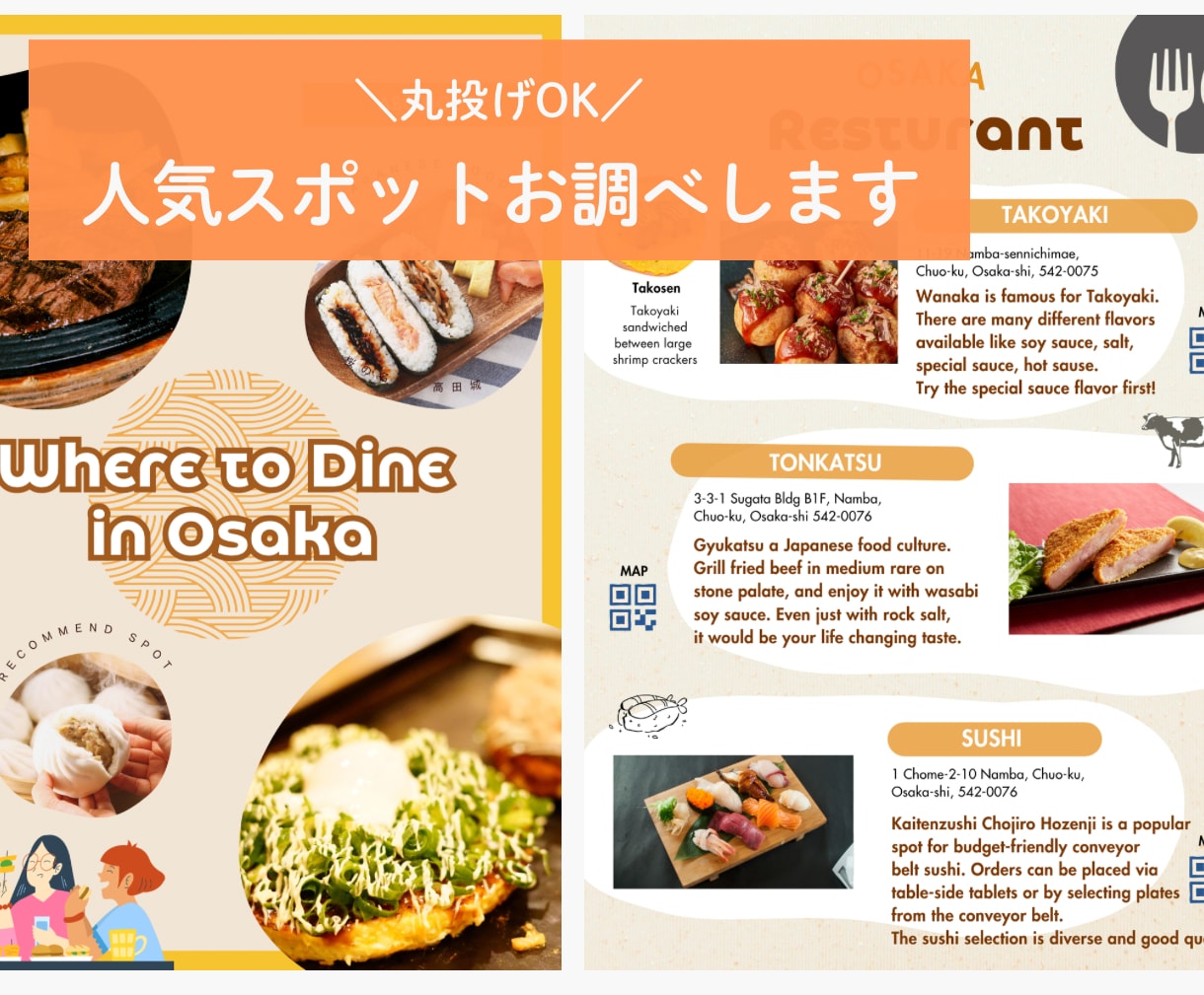 宿泊施設特化！掲示物や周辺案内のチラシ作ります 注意書きPOPや近隣の紹介でゲスト満足度UP イメージ2