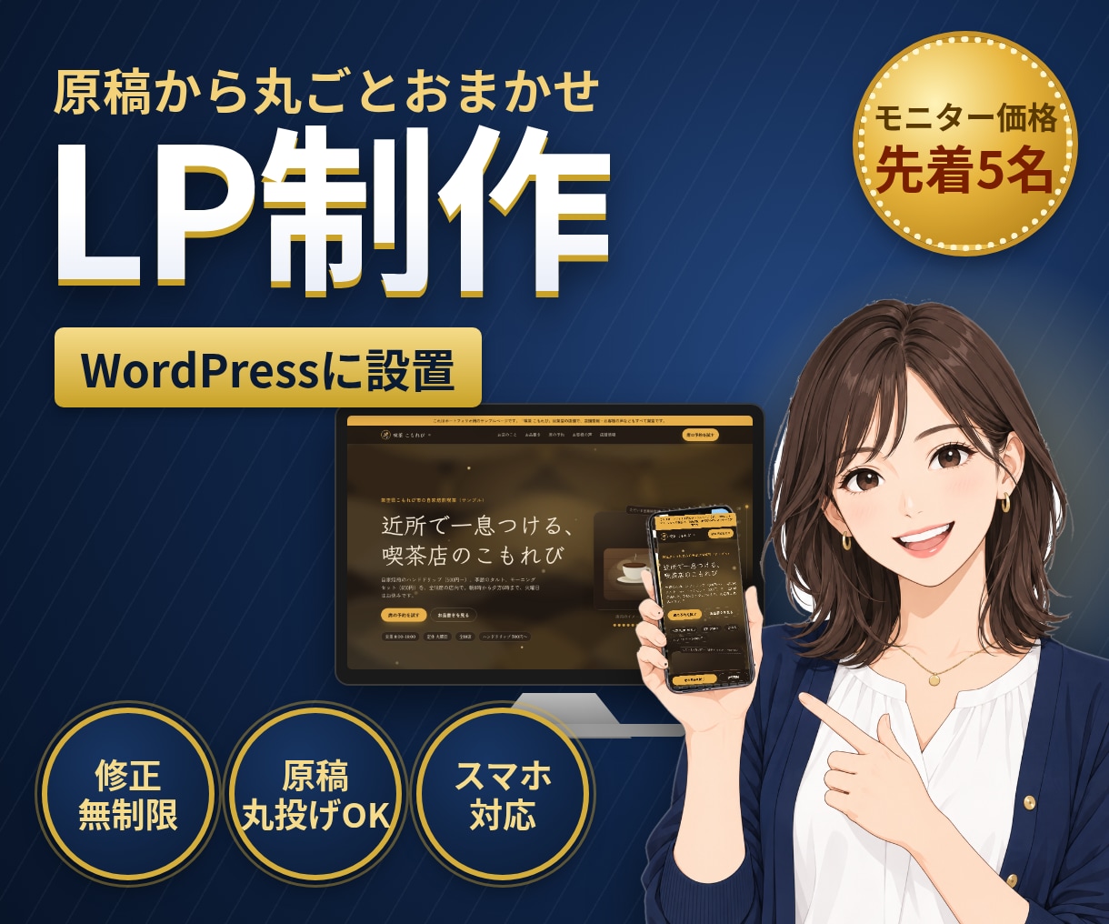 原稿込みのLPをWordPressで作ります モニター先着5名29,000円｜原稿・WP設置込み イメージ1