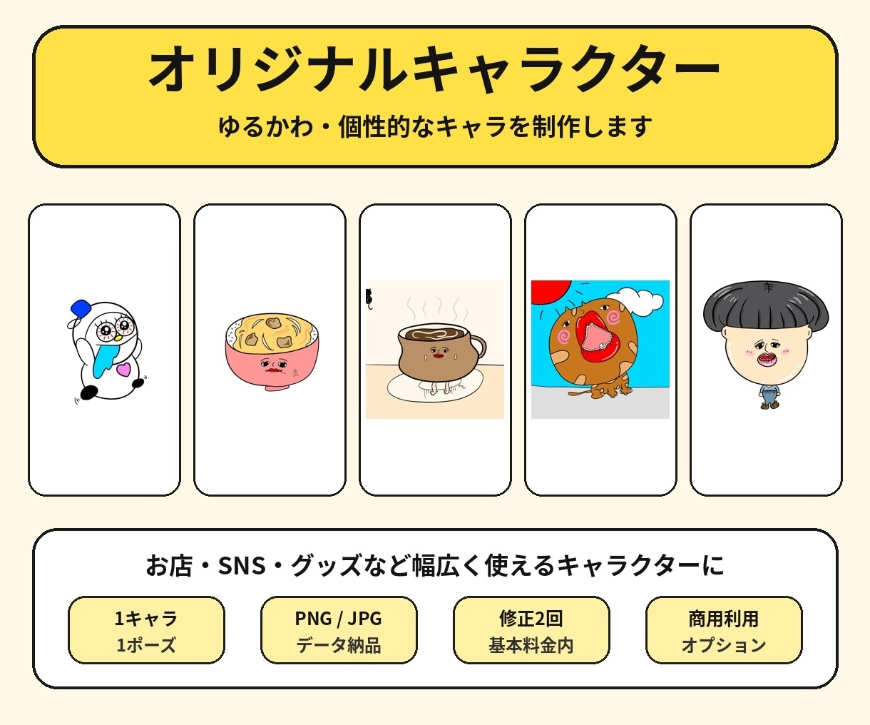 オリジナルキャラクターを制作します ゆるかわ・個性的なキャラを制作します イメージ1