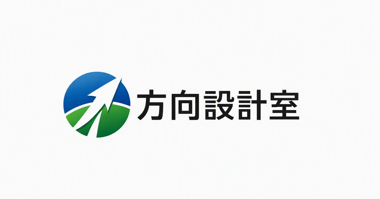 方向設計室｜モヤモヤした状況に“道筋”をつくります 動けない状態に進む道を作ります イメージ1
