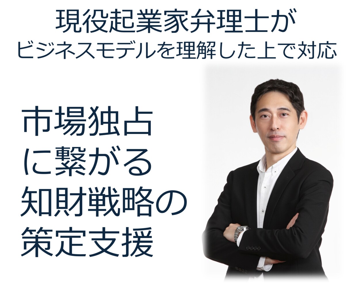 市場独占に繋がる知財戦略の構築を支援します ~ヘルスケアに限らずディープテック全般に対応可能です~ イメージ1