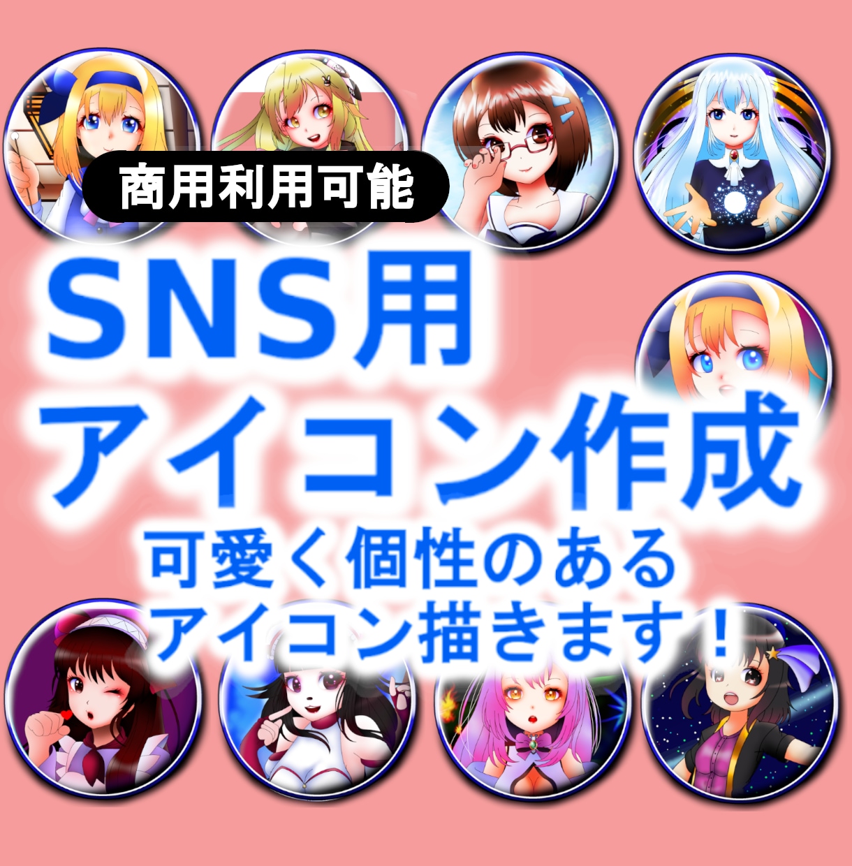 バッジのような立体的で、個性的なアイコンを描きます アイコンや一枚絵の作成！個性的で特徴的だと高い評価を獲得！！ イメージ1