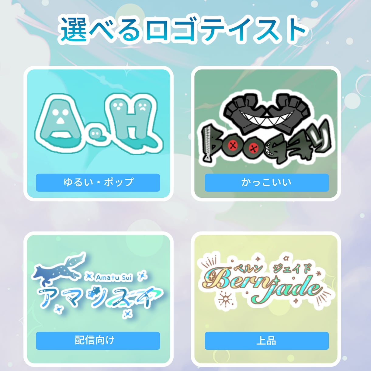 商用利用可　配信・SNS向けロゴ制作します 商用利用可能な配信やSNSで使えるロゴを制作 イメージ2