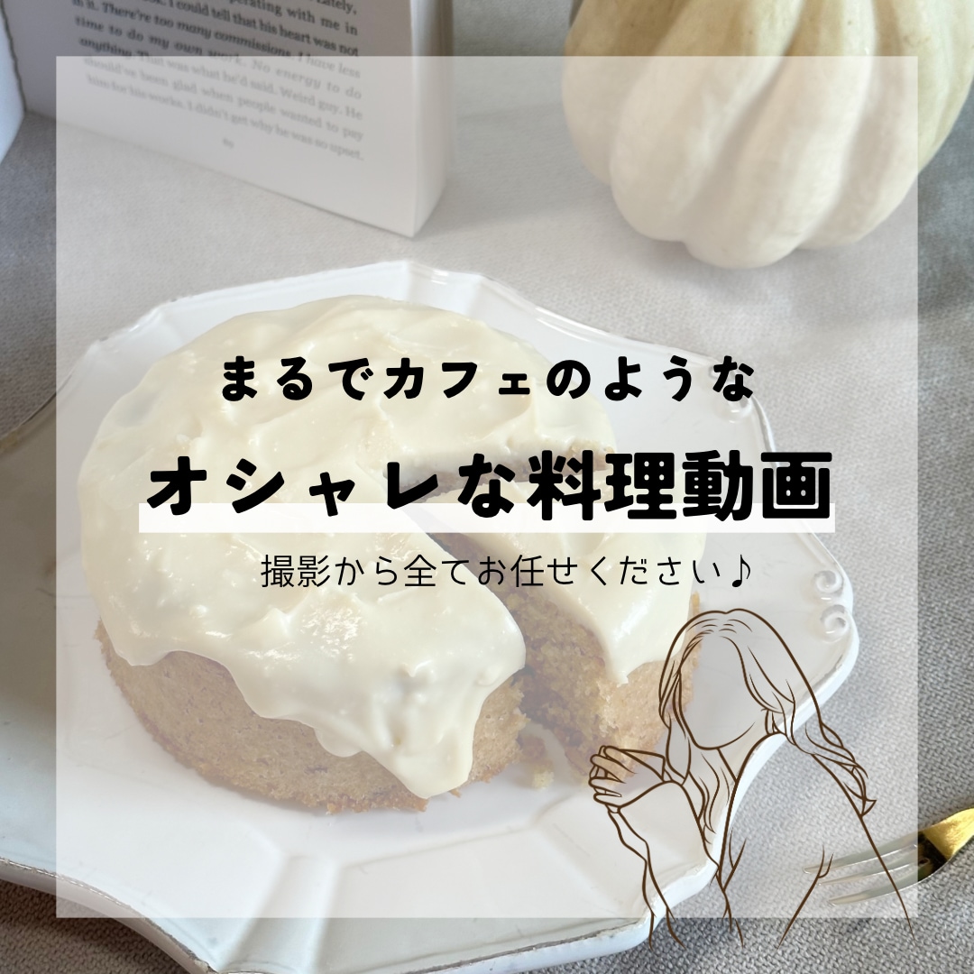ぜーんぶお任せOK！料理動画の撮影・編集します 素材撮影から全て丸投げOK♪魅力的な料理動画を作成します！ イメージ2