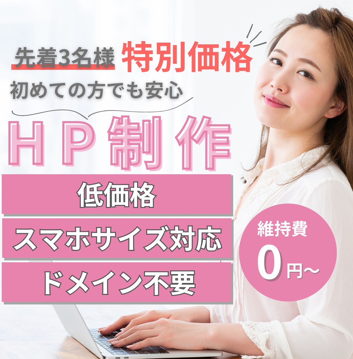 自分で更新可能！ホームページ作ります 初めてHPを作る方、名刺代わりに。SEO対策レスポンシブ対応 イメージ1