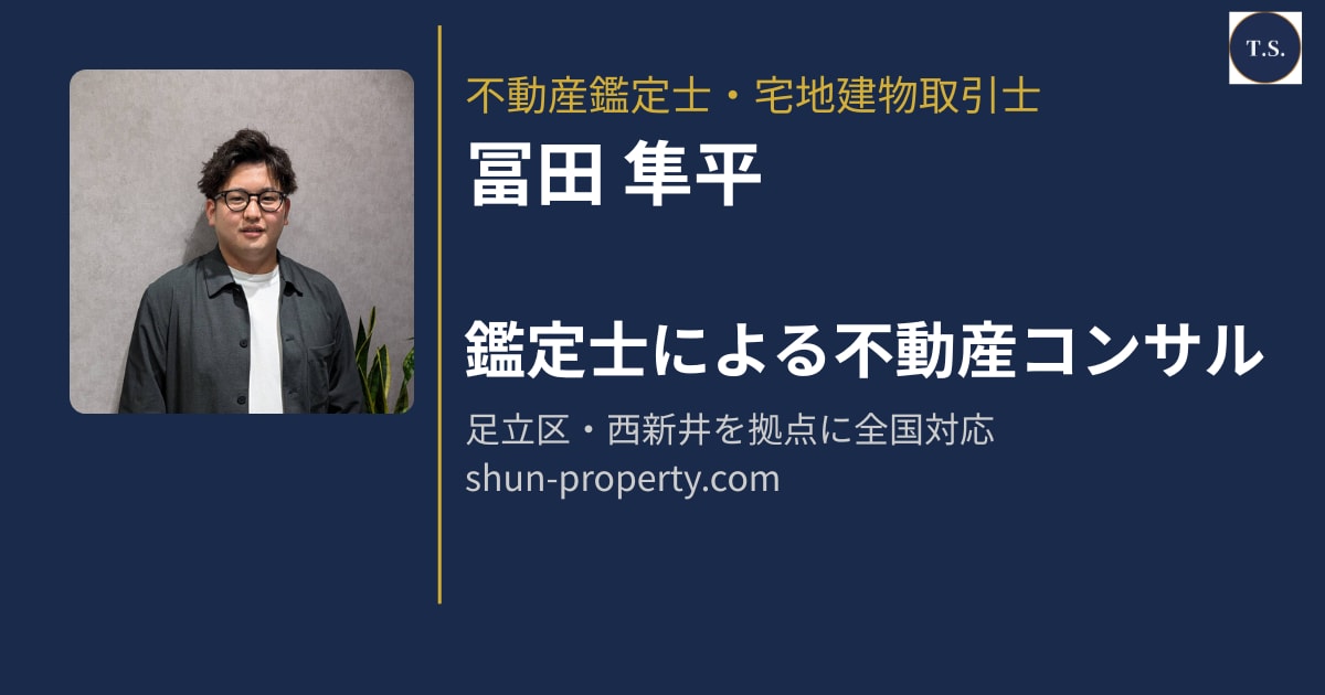 不動産鑑定士が売買判断を支援します 営業に流されない判断を第三者が提示 イメージ1