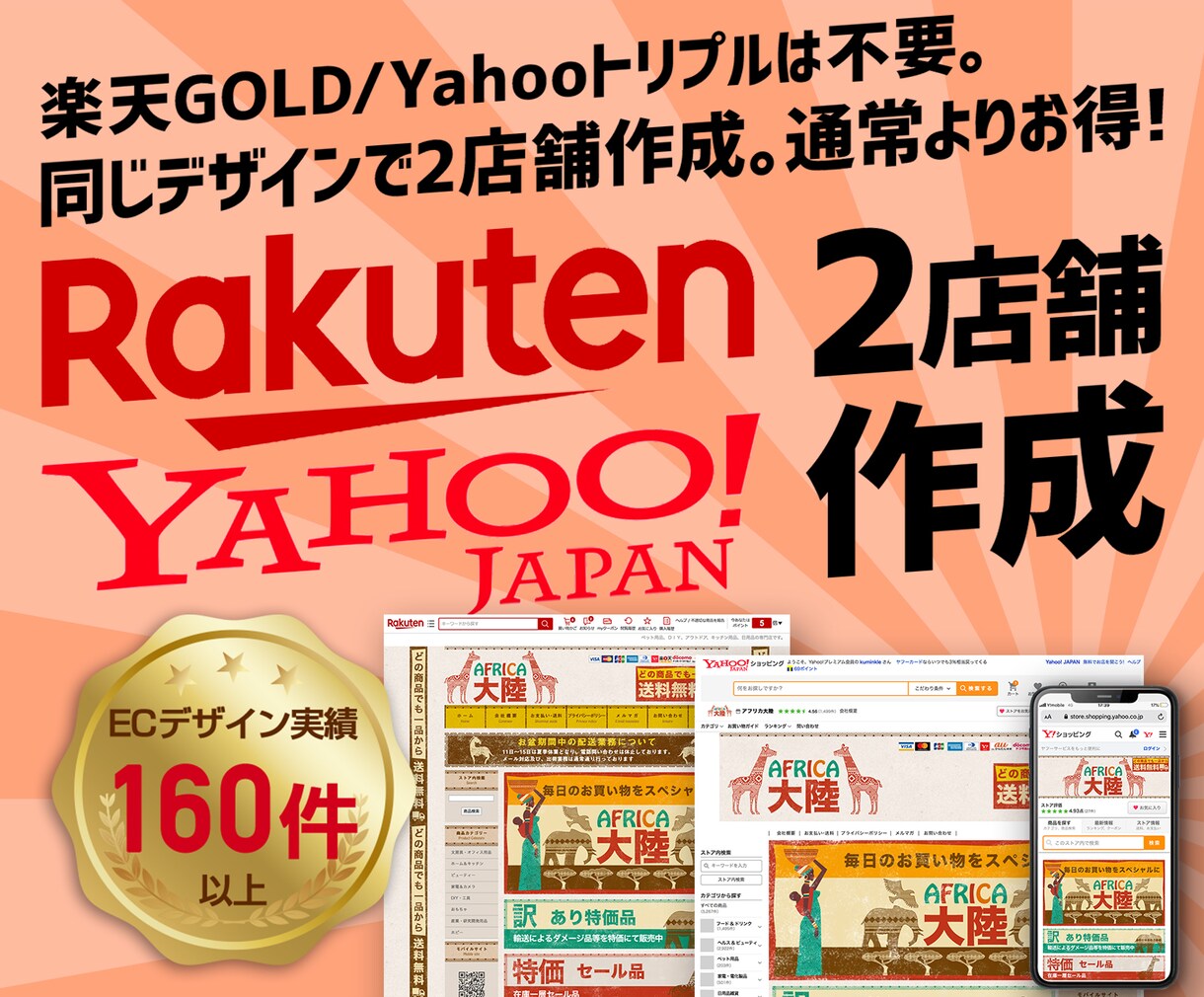 楽天/yahoo2サイトのショップ作成いたします 同じデザインで2店舗作成。通常よりお得なセットです イメージ1