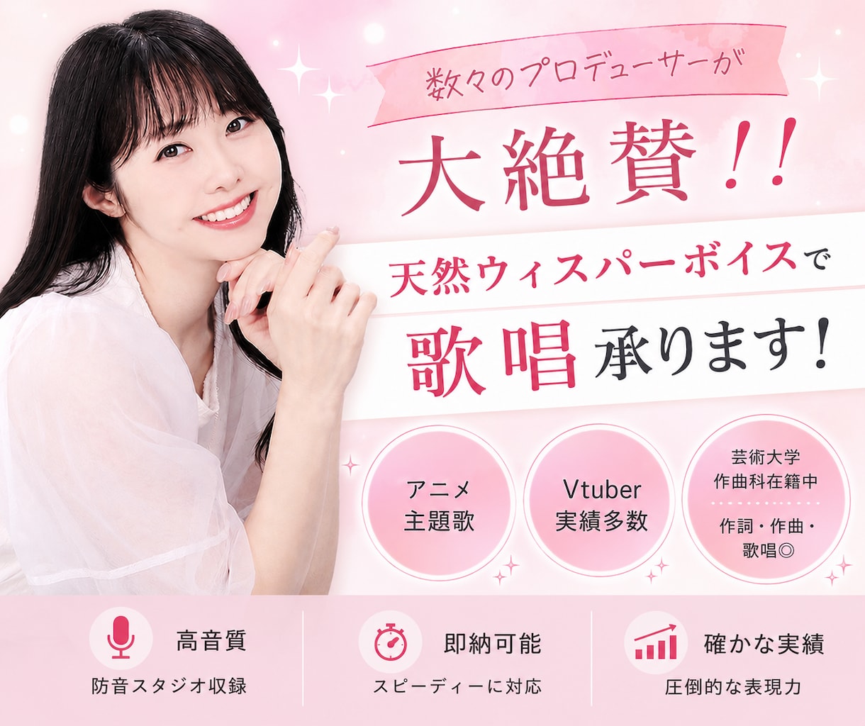 天然ウィスパーボイスの透明感で耳と心を惹きつけます 一度聴くと癖になる、表現豊かな歌声で心が洗われると評判です！ イメージ1
