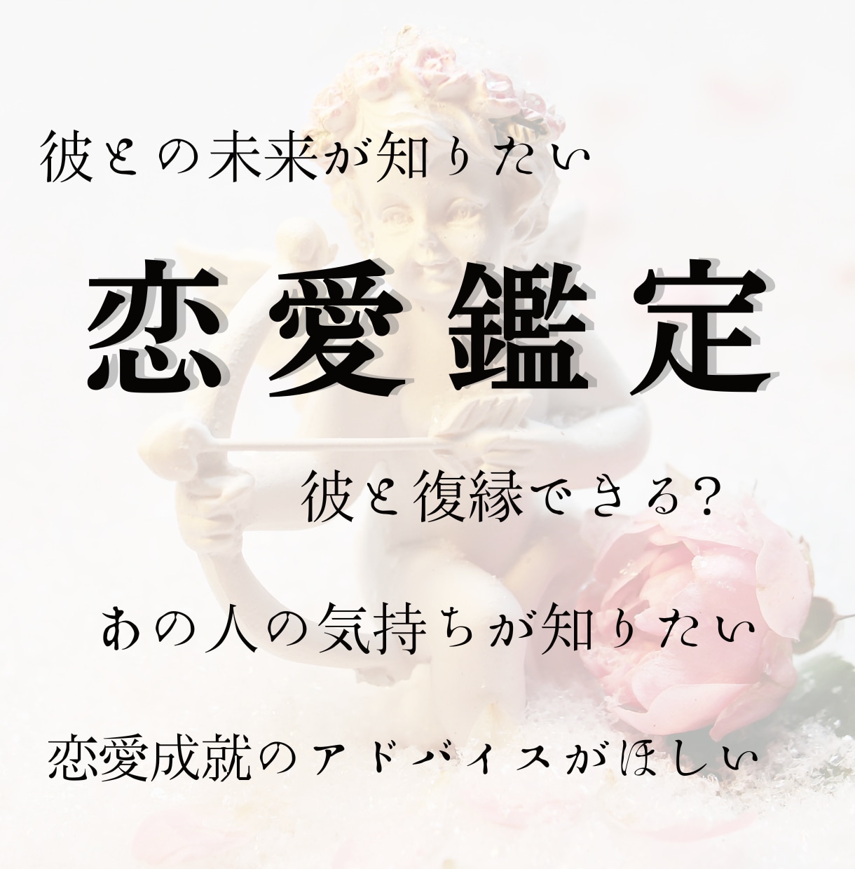 愛と未来の導きを描くタロット相性・未来予測します 幸せな未来へのヒント、タロットが導く相性と未来予測。 イメージ1