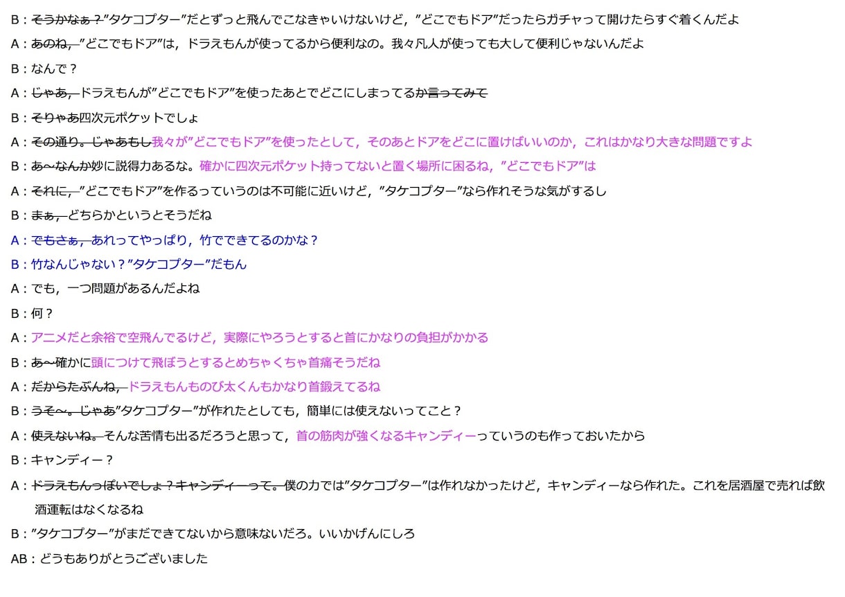 漫才台本添削します ｢ストーリーとオチがしっかりした台本｣を書きたい方におすすめ イメージ1