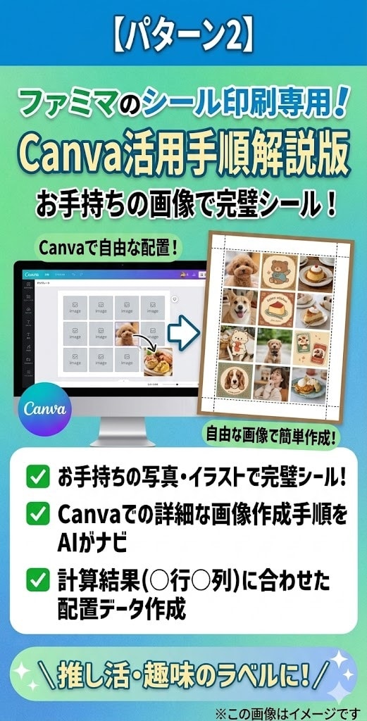 ファミマシール印刷の自動計算プロンプトを販売します ファミマ専用コピペで失敗ゼロ！推し活やラベル計算に イメージ4