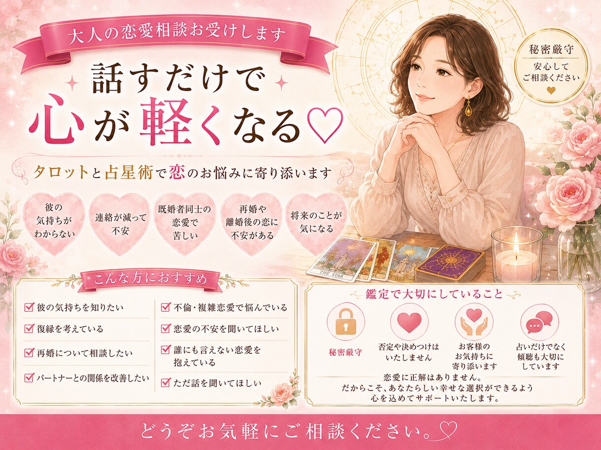 大人の恋愛相談お受けします まずはあなたのお気持ちやお悩みをゆっくりお聞きします。 イメージ1