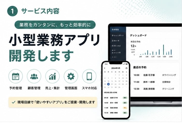 小型業務アプリを開発します 予約・管理・集計を使いやすくアプリ化 イメージ1