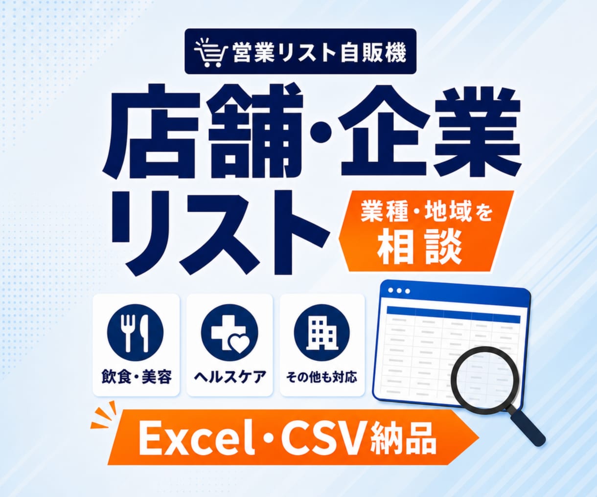 業種・地域を絞った営業リストを1000件作成します 【BtoB・法人営業向け】欲しい営業リストをすぐに・格安で イメージ1