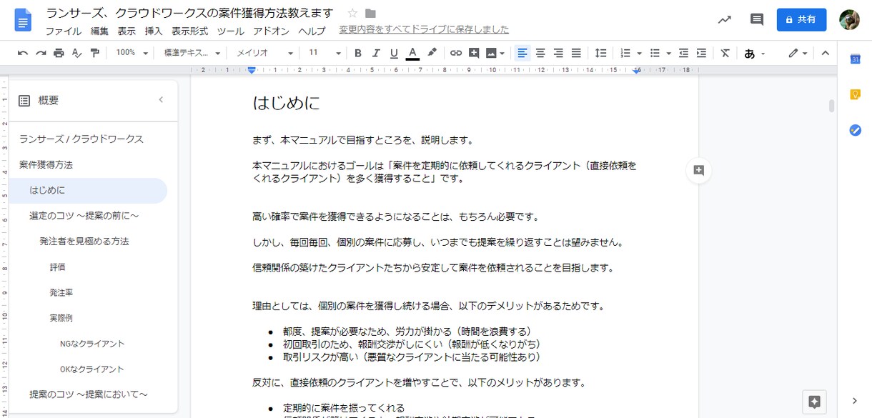 ランサーズ、クラウドワークスの案件獲得方法教えます 累計【2,342,362 円】を稼いだ実際の提案文も公開。 イメージ3