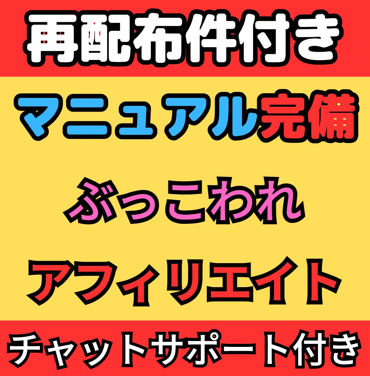 最強の副業を教えます 簡単作業一日合計で30分程度でできたアフィリエイトを教えます イメージ1