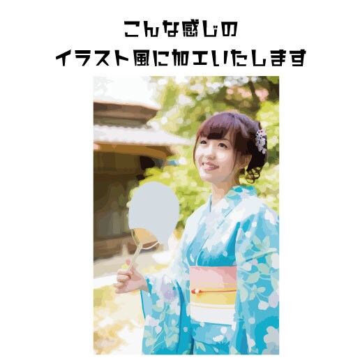 写真画像をイラスト風に加工します イラストから受ける優しさで和ませよう イメージ3