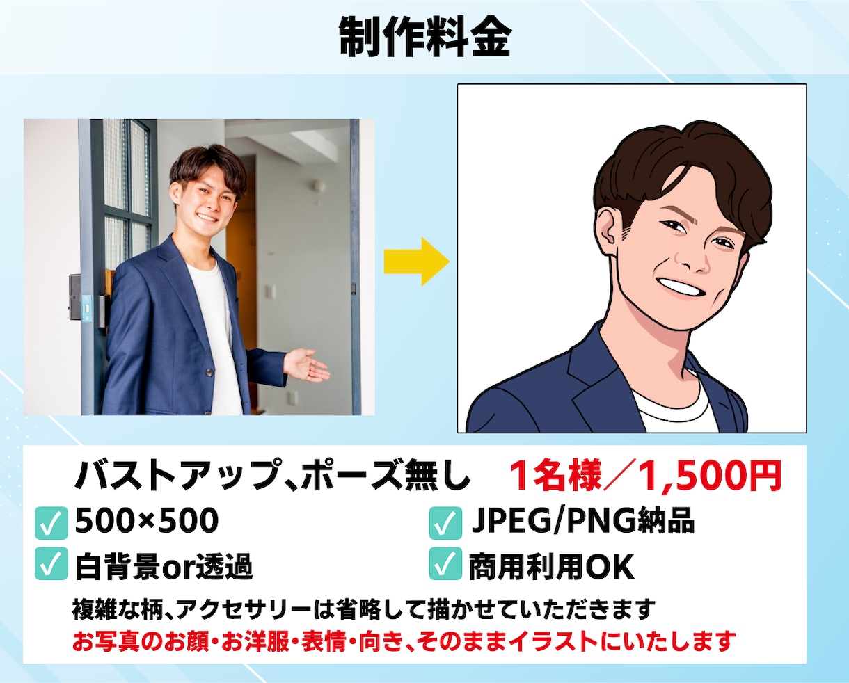 SNS・ブログで使えるビジネス似顔絵を制作します 第一印象を良くする、自然な印象のアイコンを制作します イメージ5