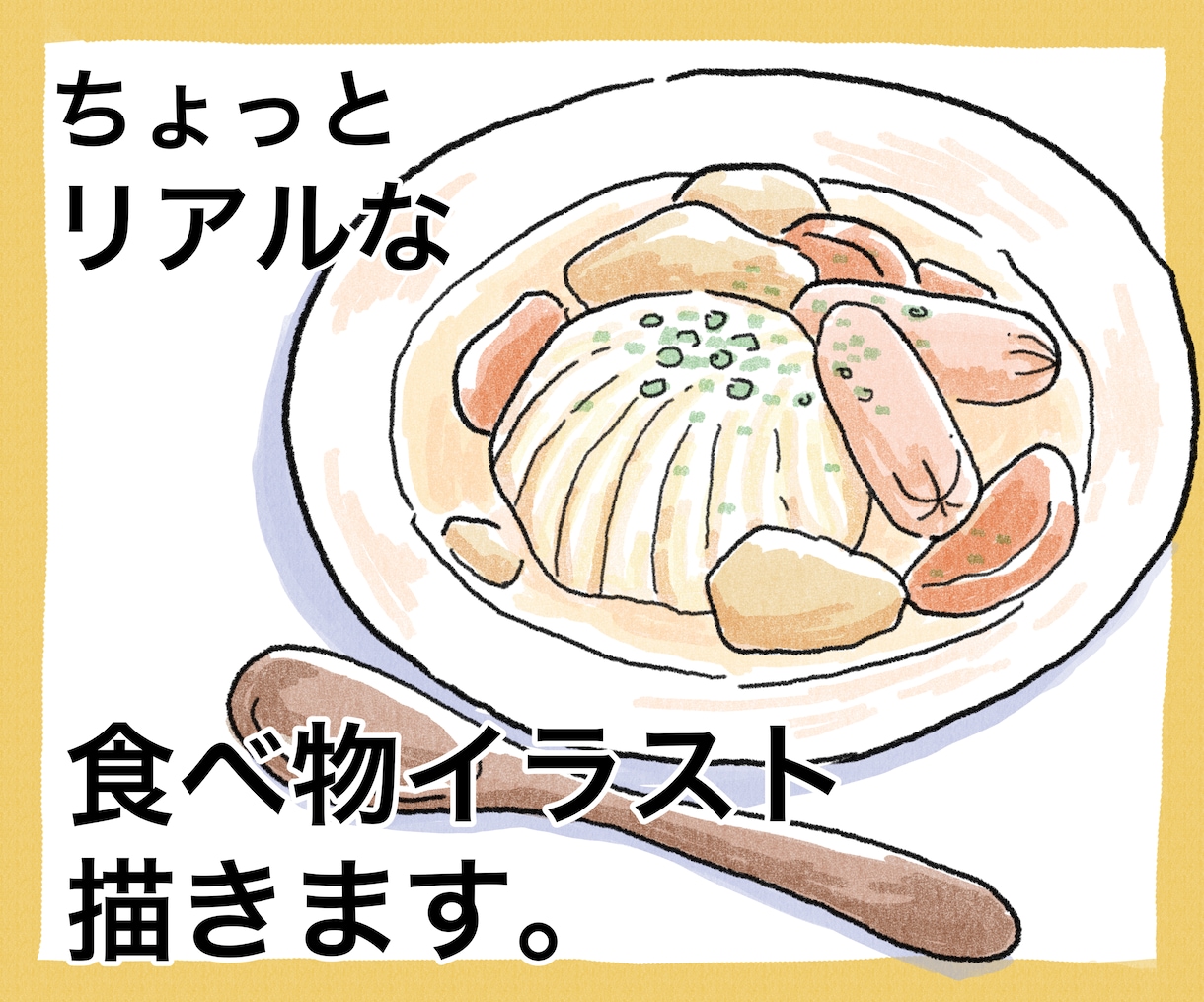 ちょっとリアルな食べ物イラスト描きます チラシやポスターなどに使えます イメージ1