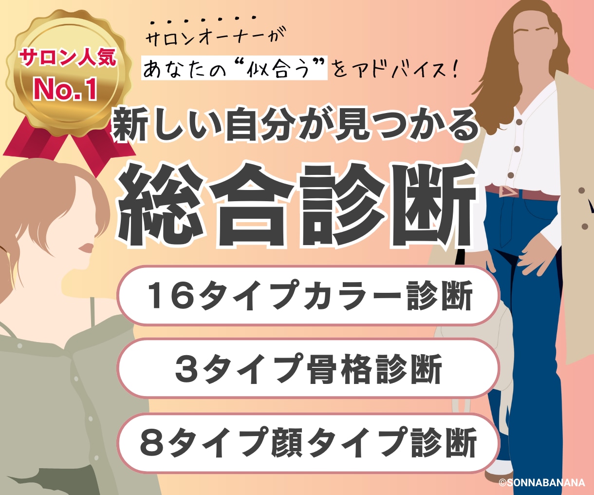 16パーソナルカラー・顔タイプ・骨格診断します ❤️「あなたの似合う」を見つけます❤️