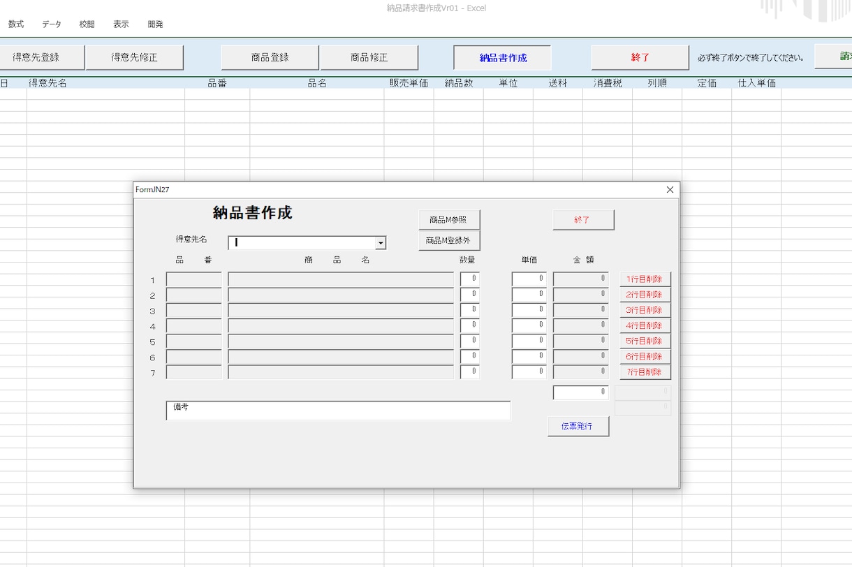 Excelで簡単に納品書と請求書が作成できます 納品書の蓄積情報から２ステップで請求書完成。入金管理も装備。 イメージ4